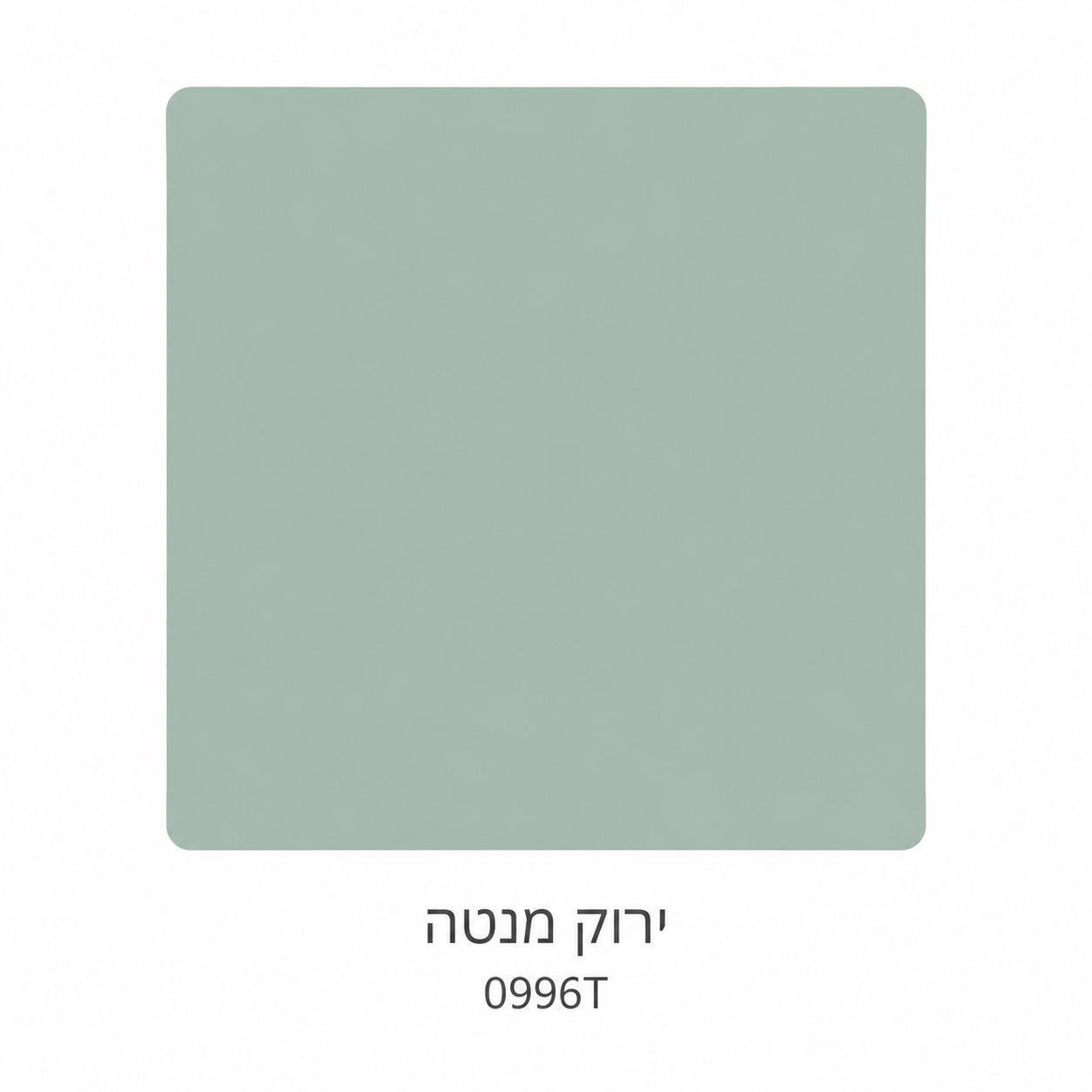 ירוק מנטה