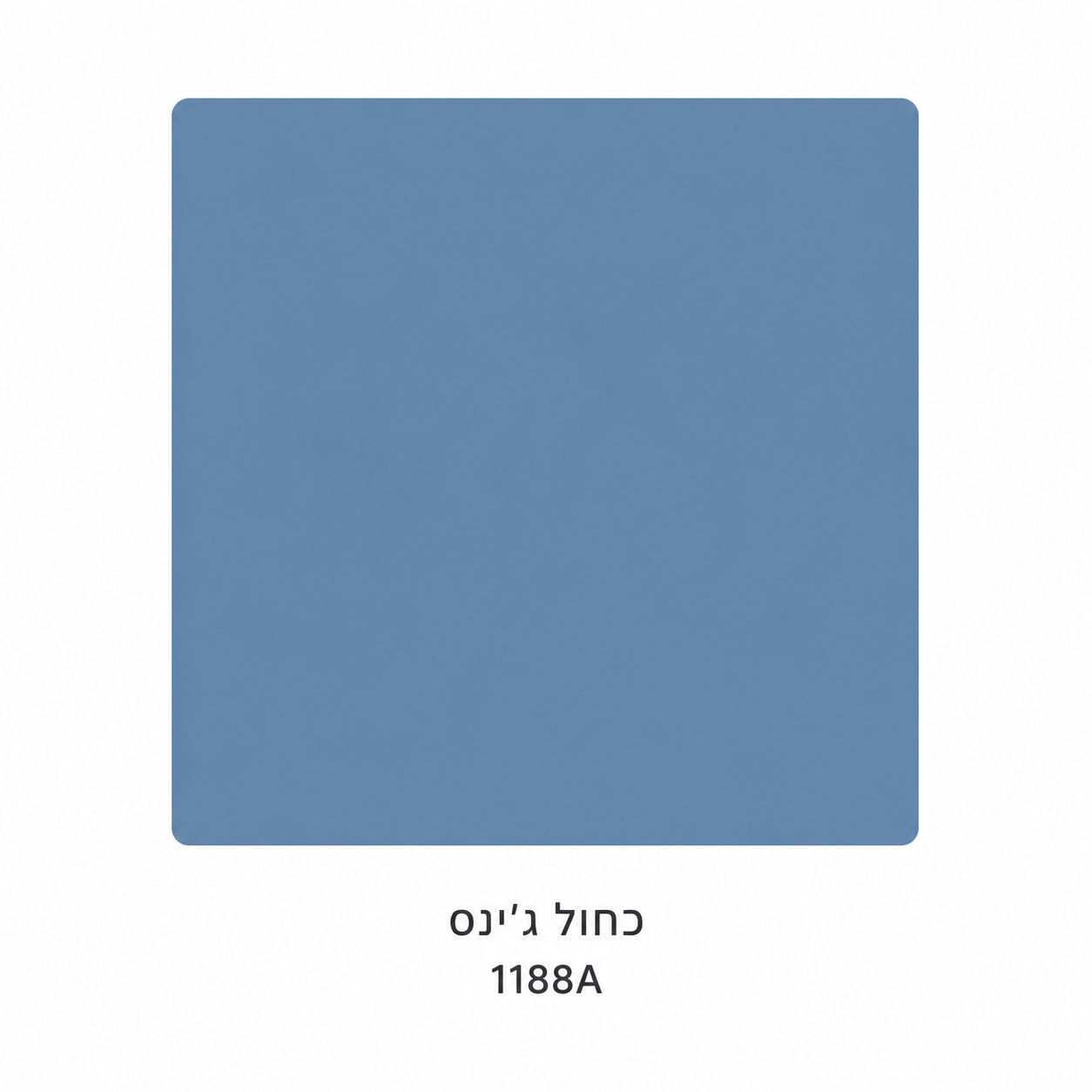 כחול ג׳ינס