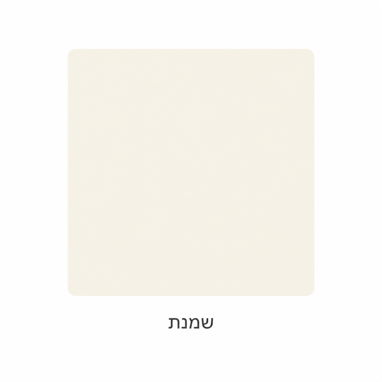 שמנת